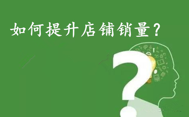 淘宝一般也是选择择优通过,如果你的淘宝店铺里面销量高,人气也很不错